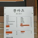 [맛집] 신설동역 돈까스 “뽕카츠” 후기/히레카츠 맛집