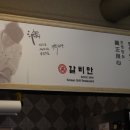 창녕갈비 이미지