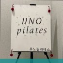 우노필라테스 - 의정부시 천보로 14 | 우노필라테스