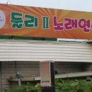 둘리노래연습장 이미지