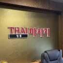 남포동 태국전통 챔피언타이마사지