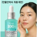 만물대장 | 2025 여름 &#39;쿠션 피부&#39; 종결템! 아누아 PDRN 히알루론산 캡슐 세럼, 대체 뭐길래? (+만물안박사 심층분석)