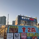 이마트24 동탄능동점 | 동탄 능동 분위기 있는 사계절 야장 횟집, '명량수산포차' 후기
