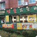 남춘천명물닭갈비 | 춘천맛집 꼭 들려서 먹어봐야할 남춘천명물닭갈비 후기