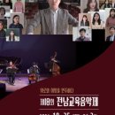 전남교육음악제 이미지