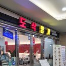도삭명가 | [내돈내산/식당/문정역]도삭명가 방문후기