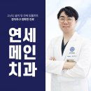 평촌연세치과의원 이미지