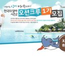 오션크루
