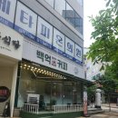 백억커피(운정점)