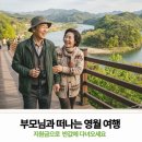 한국철도공사수도권서부지사 | 영월 반값여행 신청방법 기간 환급금액 총정리(ft.왕사남 촬영지 코스)