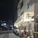 92년생소곱창 다산직영점 이미지