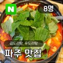 승도리네파주 이미지
