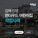 김해 진영에어컨청소 시스템 에어컨 작업 에이블클린 후기