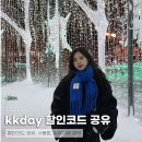 케이케이 짐 | kkday 케이케이데이 할인코드 혜택 2026 일본 여행 투어 준비하기