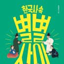 꼬리에 꼬리를 무는 조선의 왕 이미지