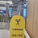 분당 서울대병원 미용실 / 디제이헤어 후기/
