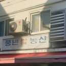 공원농산