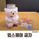 울산 업스퀘어 공차(gongcha) 베어보틀