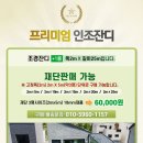 프리미엄 인조잔디 조경잔디 스포츠잔디 야자매트 전국 최저가 시공 이미지