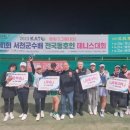 서천군테니스협회