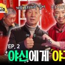 야신 김성근 감독님이 말해주는 야구 인생이란 | 판타스틱 4차 한잔희유 EP.2 이미지