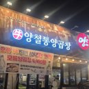 양철통양곱창 | [정관맛집] 양철통양곱창 feat. 10년전가격9,900원