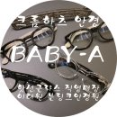 이태원 블링크 안경원 이미지