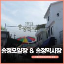 1913송정역시장 이미지