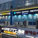 영통단단마디의원 이미지