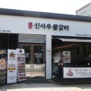 안성갈비 이미지