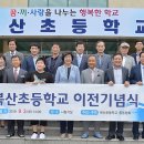 복산초등학교 이미지