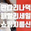 현대김포아울렛만다리나덕 이미지
