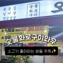 숯불화로구이와우