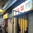별방식당 이미지
