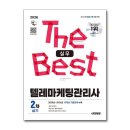 텔레마케팅관리사 실기 - 텔레마케팅실무 이미지