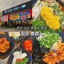 향촌 | 아산 흑염소 맛집 향촌 흑염소 온양점 몸보신 후기