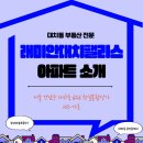 청실팰리스공인중개사사무소 | 대치동아파트 대장아파트, 래미안대치팰리스를 소개합니다!