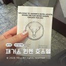 e좋은 호스텔 | 독일 뮌헨 호스텔 추천 재거스 뮌헨 호스텔, 여성 전용 도미토리 후기