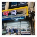 파란약국 | 종로5가 미래약국 유산균 제품 확실했던 추천