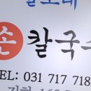 돌고래손칼국수 이미지