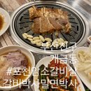 갈비박사밀면박사