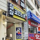 삼삼코인노래연습장 이미지