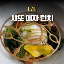 남프랑스 에즈 빌리지 미슐랭 1스타 샤또 에자 Château Eza 가는법 런치 후기
