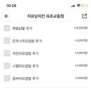 치요남속초교동점 이미지