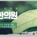 도당한의원 이미지