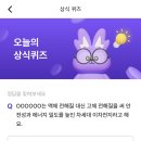 천안에너지뱅크 | 퀴즈, kb스타퀴즈, kb한국사퀴즈, kbpay오늘의퀴즈,비트버니퀴즈, 카카오뱅크OX퀴즈, 디깅퀴즈, 하나퀴즈