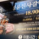 명륜진사갈비배방점