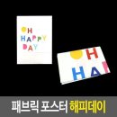 해피데이 이미지