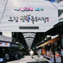 죽도시장 건어물골목 화장실 | 포항 죽도시장 주차 맛집 꽈배기 소머리곰탕 마른 오징어까지 먹거리