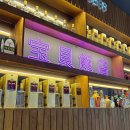 [부산 온천장맛집] 보배반점 부산온천점 - 중국냉면, 양장피, 해물짬뽕 먹고 온 후기
